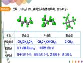 1.1.3有机化合物的同分异构现象 课件 人教版（2019）化学选择性必修三