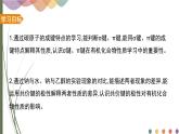1.1.2 有机化合物中的共价键 课件 人教版（2019）化学选择性必修三