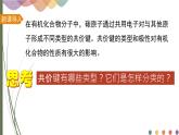 1.1.2 有机化合物中的共价键 课件 人教版（2019）化学选择性必修三