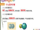 1.1.2 有机化合物中的共价键 课件 人教版（2019）化学选择性必修三