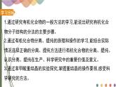 1.2.1分离、提纯方法 课件 人教版（2019）化学选择性必修三
