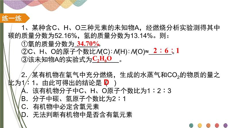 1.2.2有机化合物实验式、分子式、分子结构的确定 课件 人教版（2019）化学选择性必修三第8页