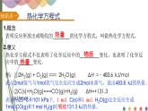 1.1.2 热化学方程式与燃烧热 课件 人教版（2019）化学选择性必修一