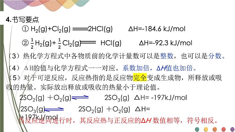 1.1.2 热化学方程式与燃烧热 课件 人教版（2019）化学选择性必修一08