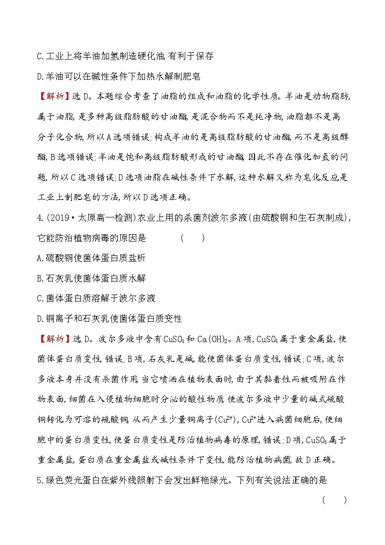 高中化学必修第二册化学《第四节 基本营养物质》课时练习检测-统编人教版02