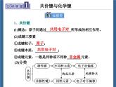 高中化学必修第一册《第三节 化学键》教学课件2-统编人教版