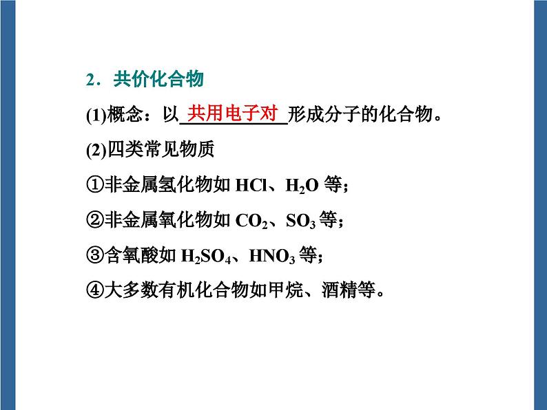 高中化学必修第一册《第三节 化学键》教学课件2-统编人教版第3页