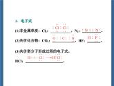 高中化学必修第一册《第三节 化学键》教学课件2-统编人教版