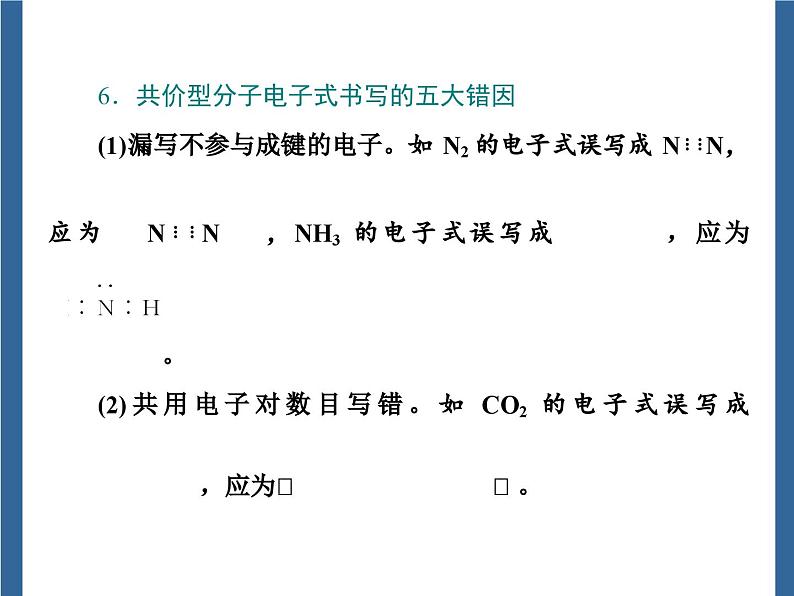 高中化学必修第一册《第三节 化学键》教学课件2-统编人教版第8页