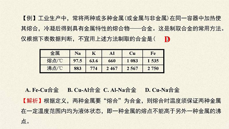 高中化学必修第一册《第二节 金属材料》PPT课件6-统编人教版第4页