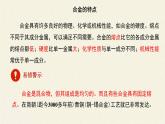 高中化学必修第一册《第二节 金属材料》PPT课件6-统编人教版