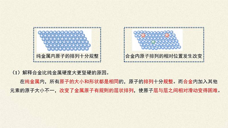 高中化学必修第一册《第二节 金属材料》PPT课件6-统编人教版第7页