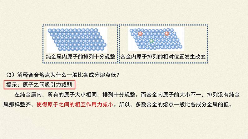 高中化学必修第一册《第二节 金属材料》PPT课件6-统编人教版第8页