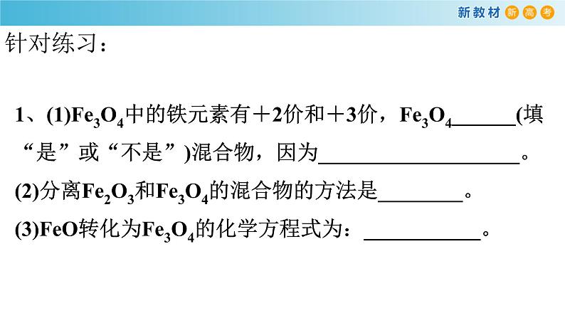 高中化学必修第一册第三章《铁 金属材料综合测试》PPT课件6-统编人教版第5页