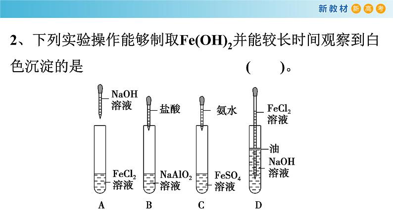 高中化学必修第一册第三章《铁 金属材料综合测试》PPT课件6-统编人教版第7页