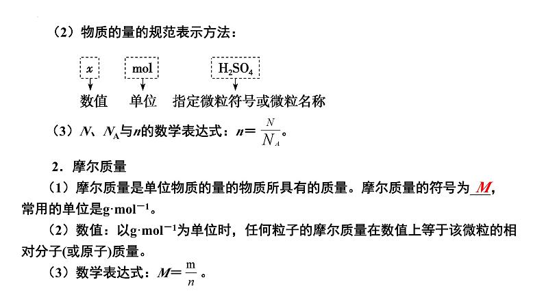 第1讲 物质的量  气体摩尔体积-备战2024年高考化学一轮复习精品课件（全国通用）第4页