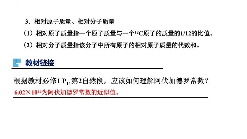 第1讲 物质的量  气体摩尔体积-备战2024年高考化学一轮复习精品课件（全国通用）第5页