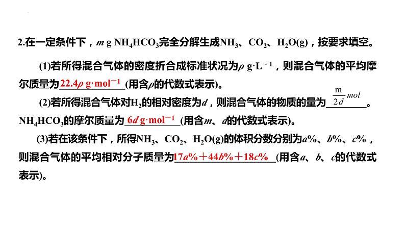 第1讲 物质的量  气体摩尔体积-备战2024年高考化学一轮复习精品课件（全国通用）第7页