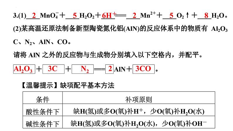 第6讲 氧化还原反应方程式的配平及计算-备战2024年高考化学一轮复习精品课件（全国通用）07