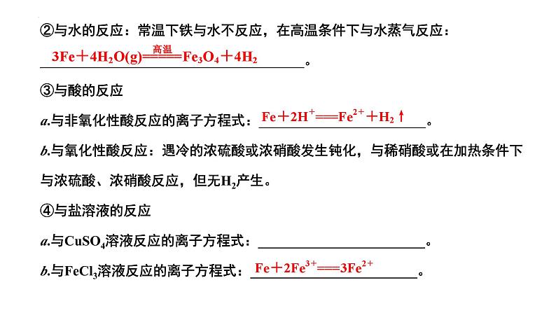 第9讲 铁及其化合物-备战2024年高考化学一轮复习精品课件（全国通用）05