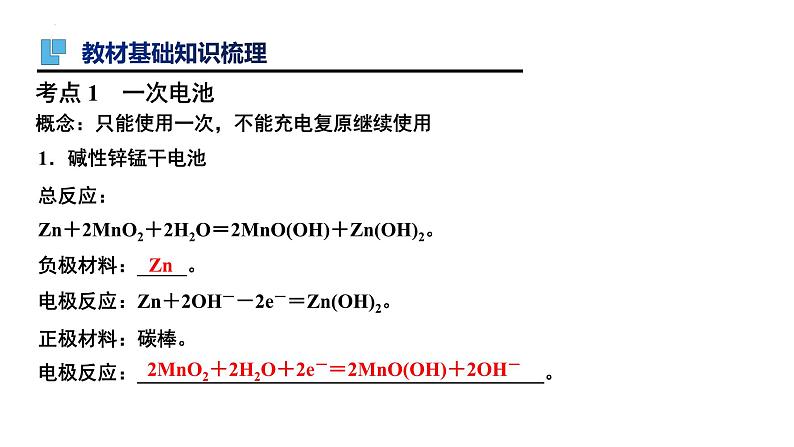 第22讲 化学电源-备战2024年高考化学一轮复习精品课件（全国通用）第3页