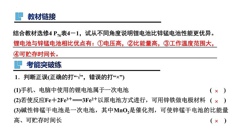 第22讲 化学电源-备战2024年高考化学一轮复习精品课件（全国通用）第6页