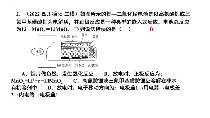 第22讲 化学电源-备战2024年高考化学一轮复习精品课件（全国通用）第7页