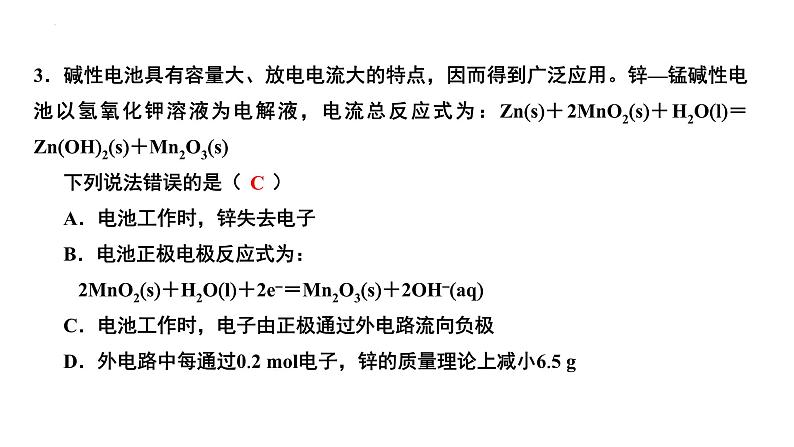 第22讲 化学电源-备战2024年高考化学一轮复习精品课件（全国通用）第8页
