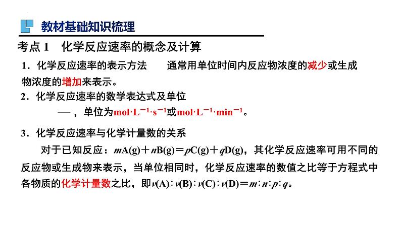 第25讲 化学反应速率-备战2024年高考化学一轮复习精品课件（全国通用）第3页