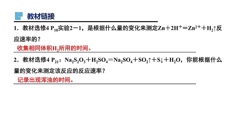 第25讲 化学反应速率-备战2024年高考化学一轮复习精品课件（全国通用）第4页