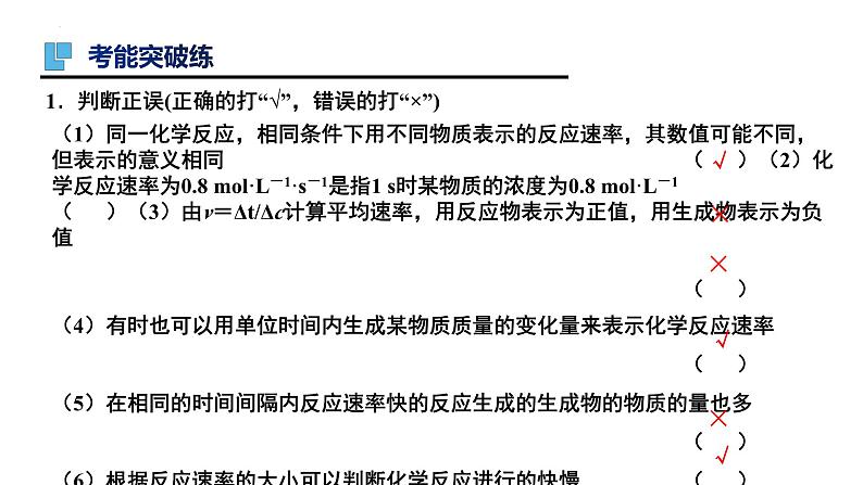 第25讲 化学反应速率-备战2024年高考化学一轮复习精品课件（全国通用）第5页
