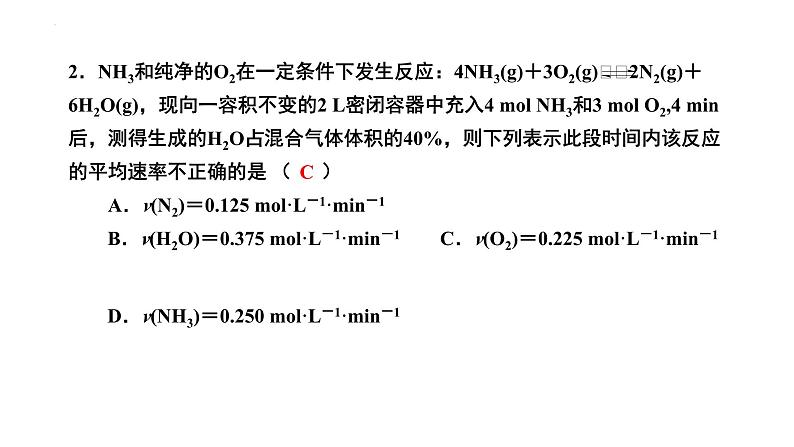 第25讲 化学反应速率-备战2024年高考化学一轮复习精品课件（全国通用）第6页
