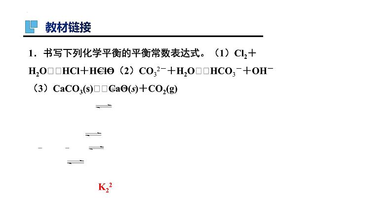 第27讲  化学平衡常数  化学反应进行的方向-备战2024年高考化学一轮复习精品课件（全国通用）06