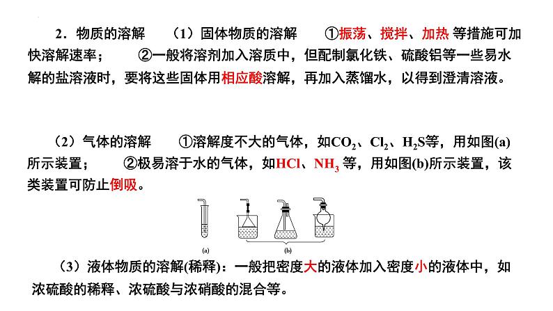 第36讲 化学实验仪器和基本操作（二）-备战2024年高考化学一轮复习精品课件（全国通用）05