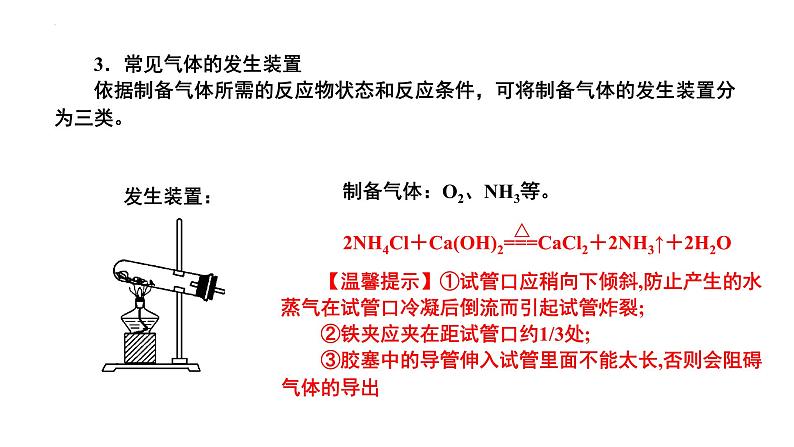 第38讲 常见气体的实验室制备-备战2024年高考化学一轮复习精品课件（全国通用）第8页