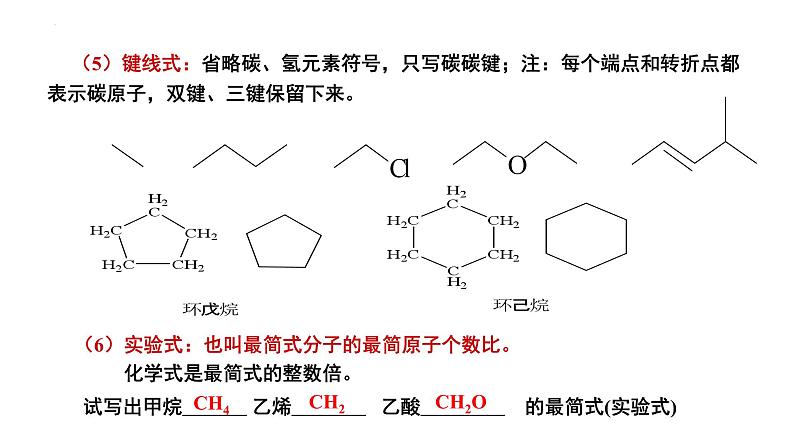 第42讲 认识有机化合物（一）-备战2024年高考化学一轮复习精品课件（全国通用）05