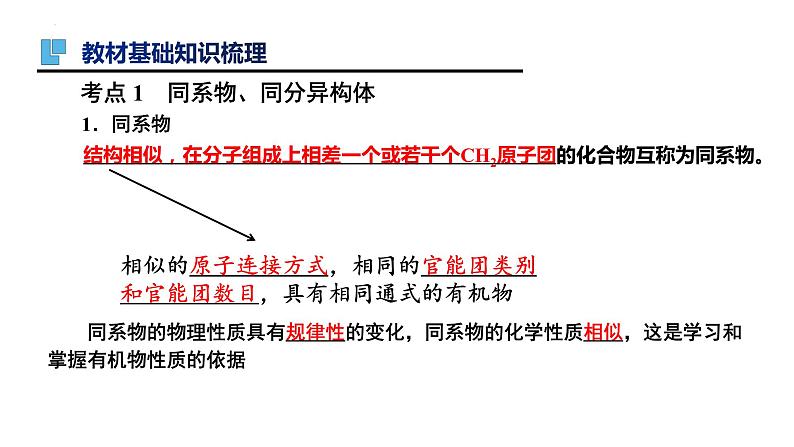 第43讲 认识有机化合物（二）-备战2024年高考化学一轮复习精品课件（全国通用）03