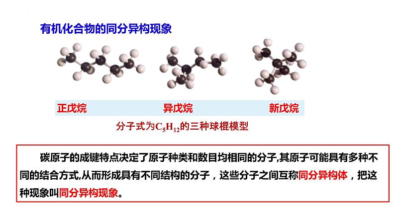 第43讲 认识有机化合物（二）-备战2024年高考化学一轮复习精品课件（全国通用）04