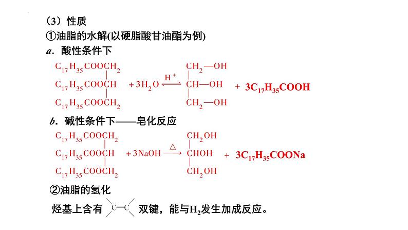 第46讲 生命中的基础有机化学物质与有机合成-备战2024年高考化学一轮复习精品课件（全国通用）第6页