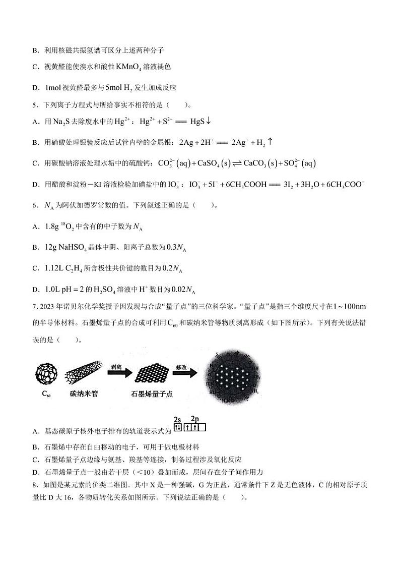 2024届河南省开封市高三上学期第一次模拟考试 化学第2页