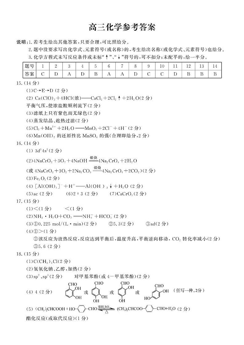 2024届河南省开封市高三上学期第一次模拟考试 化学答案第1页