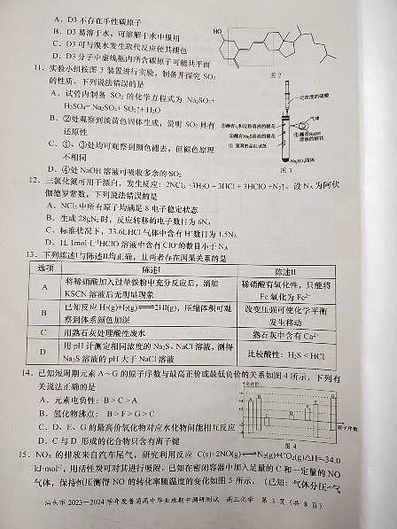 广东省汕头市2024届高三上学期12月期中考试化学第3页