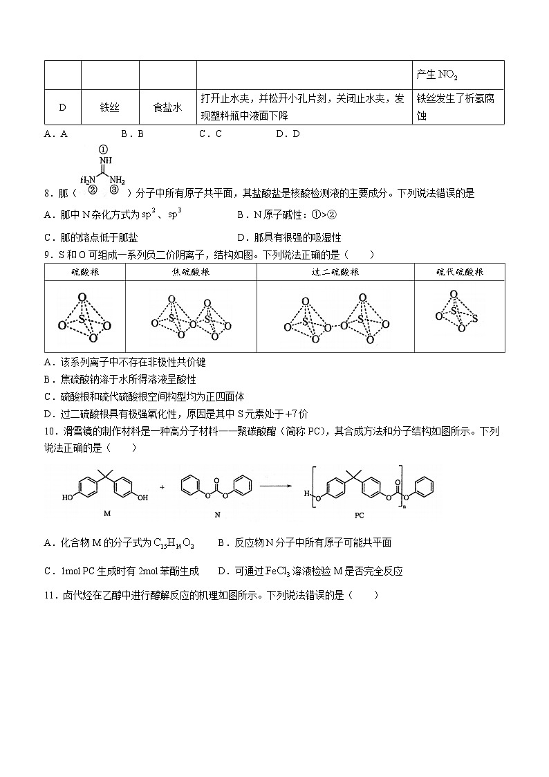 湖北省武汉市华中师范大学第一附属中学2023-2024学年高三上学期11月期中考试化学试题（Word版附答案）第3页
