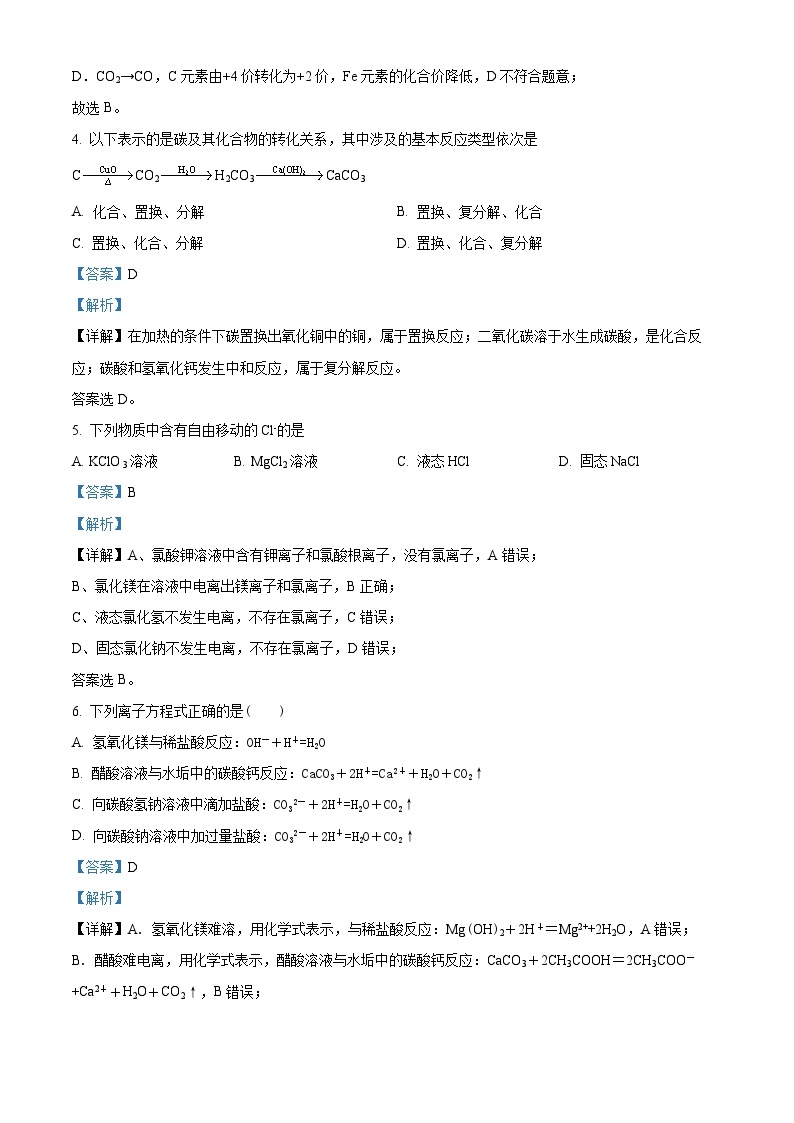 湖北省武汉市黄陂区部分学校2022-2023学年高一上学期期中联考化学试题（Word版附解析）02