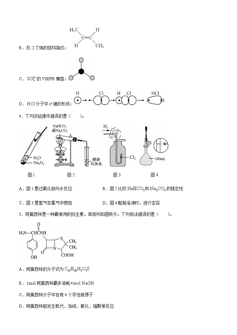 广东省六校2023-2024学年高三上学期12月联合摸底考试化学试题（含答案）第2页