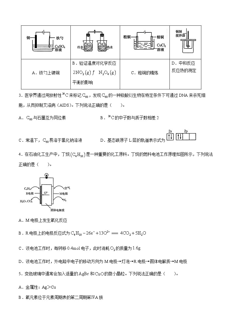 河北省保定市部分高中2023-2024学年高二上学期12月期中考试化学试题（含解析）第2页