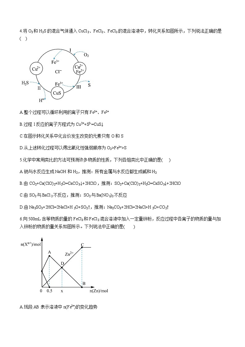 湖南省长沙麓山国际实验学校2023-2024学年高一上学期12月第二次适应性测试化学试卷（Word版）02