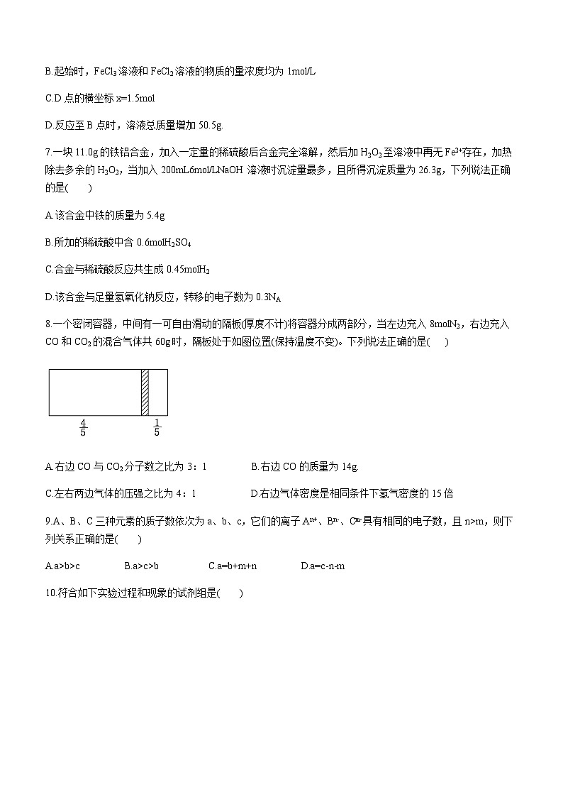 湖南省长沙麓山国际实验学校2023-2024学年高一上学期12月第二次适应性测试化学试卷（Word版）03