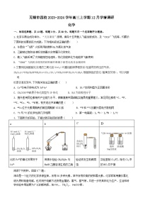 江苏省无锡市四校2023-2024学年高三上学期12月学情调研化学试卷（含答案）