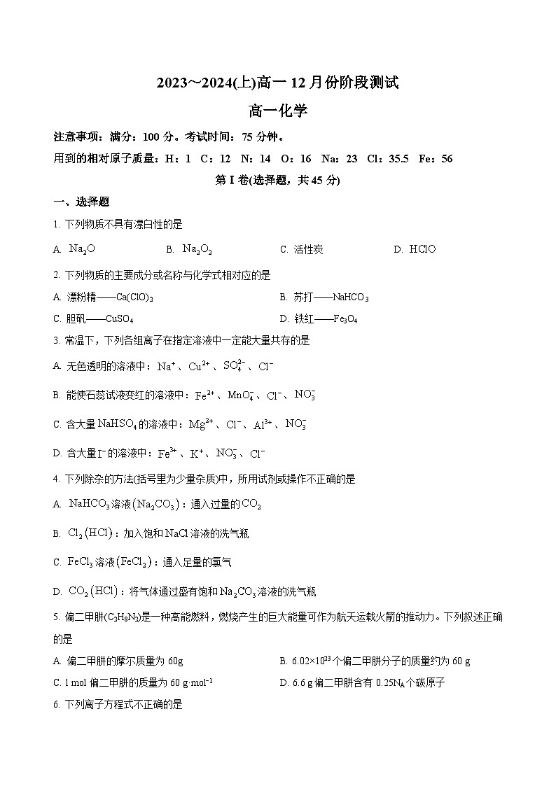 辽宁省沈阳市第十五名校2023-2024学年高一上学期12月月考 化学（解析版）01